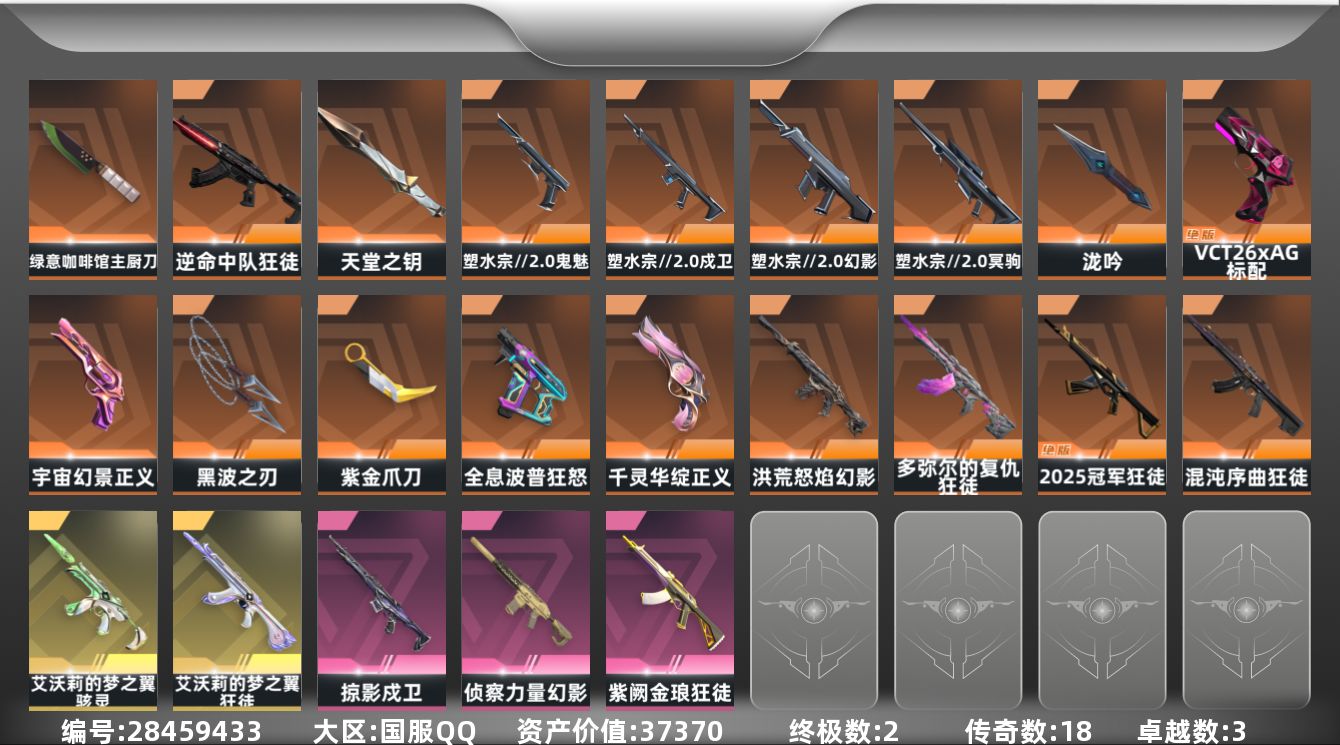[]18橙皮 2金皮 3紫皮 63皮肤 29英雄 78卡面 815已用源晶 黄金段位 不可二次 不可修改实名 
【套装】塑水宗//2.0
【近战武器皮肤】泷吟-塑水宗//2.0,天堂之钥,绿意咖啡馆 主厨刀,黑波之刃-塑水宗,紫金爪刀-紫阙金琅//2.0
【佩枪皮肤】正义-宇宙幻景,