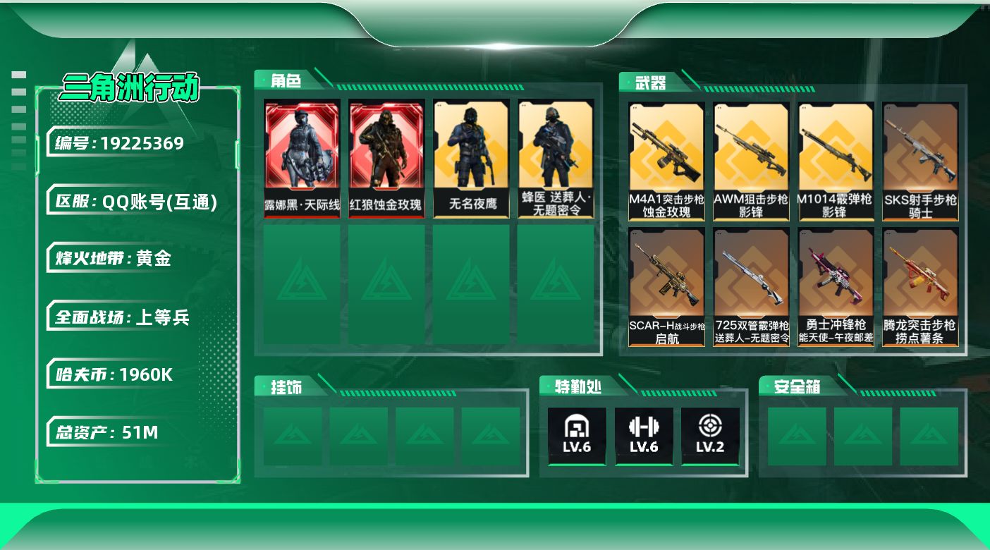 SJZQM4108869三角洲行动账号详情图19