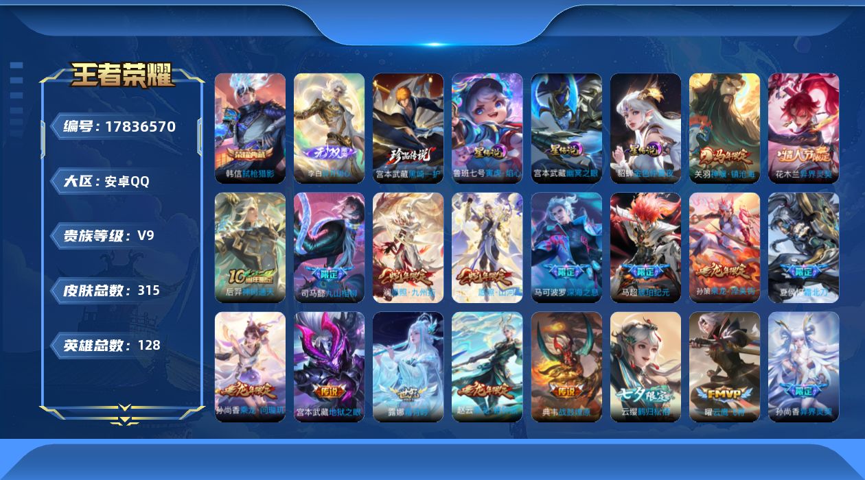 王者荣耀账号安卓QQ【精品号手慢无】3.24日可换绑 高质量V8打野号 典藏弑枪猎影 无双碎月剑心  1珍品 32传说 