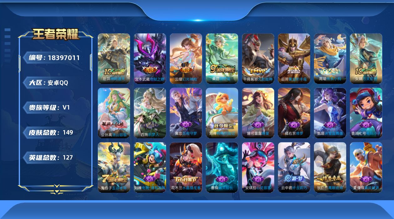 WZQM4286607王者荣耀账号详情图13