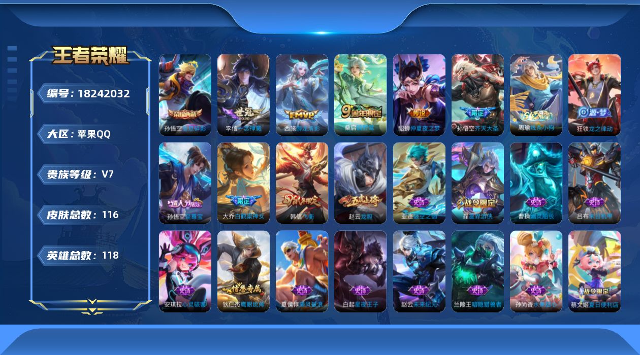 WZQM4276749王者荣耀账号详情图15