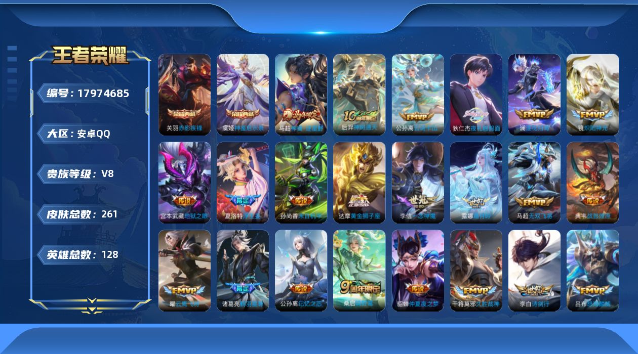 WZQM4258132王者荣耀账号详情图17