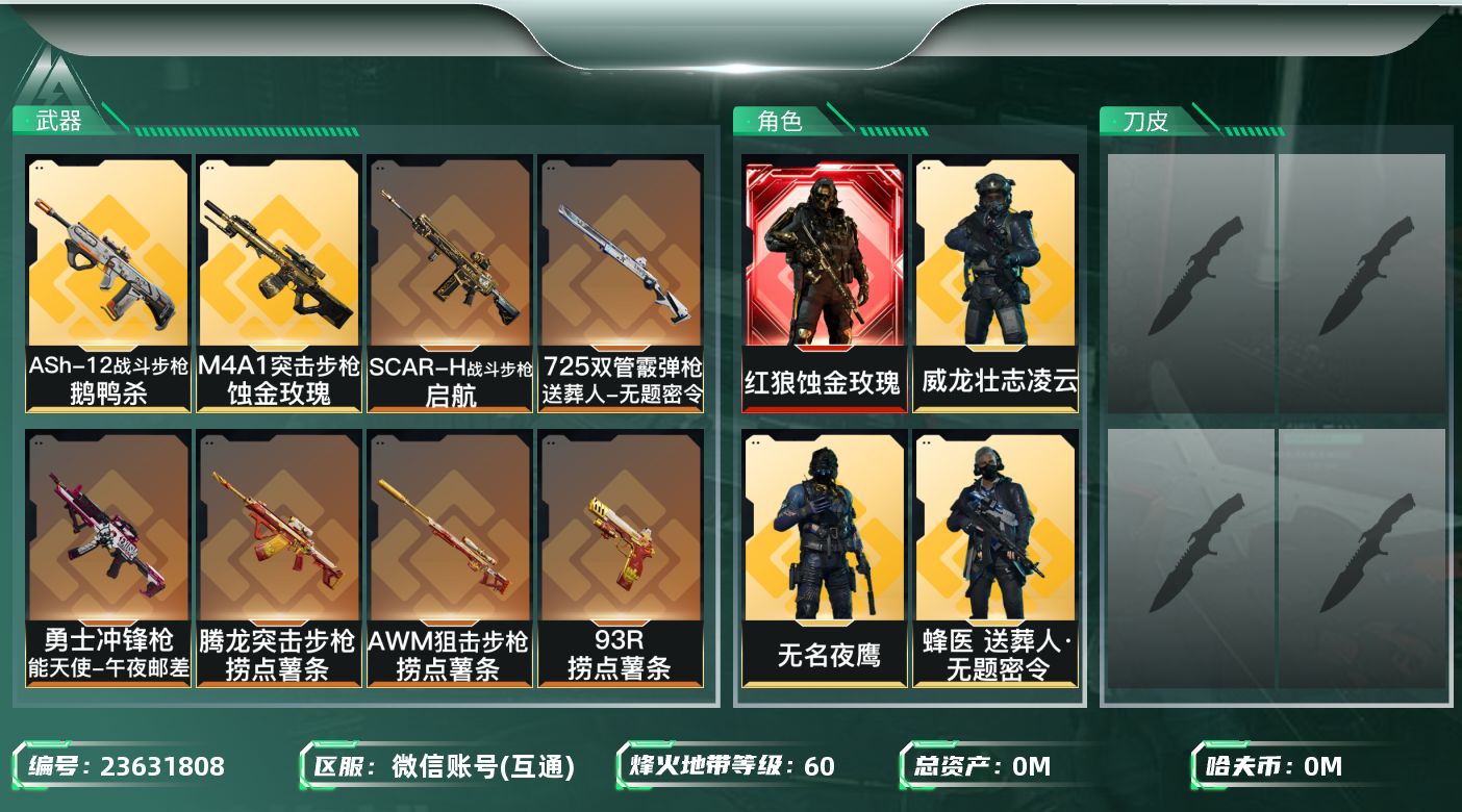 三角洲行动账号VX总资产:15.8M 4干员外观  14传说枪械 哈夫币:332.647K 可二次 可修改实名 
【烽