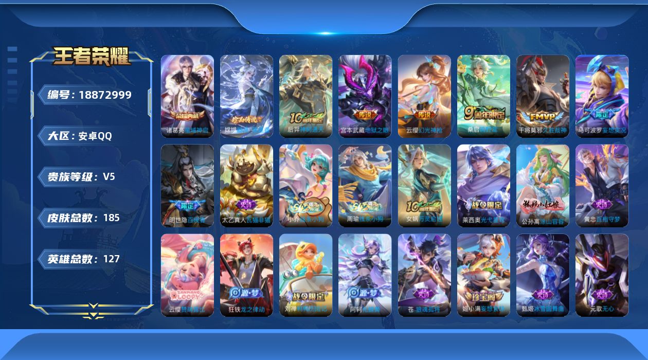 王者荣耀账号安卓QQ[18872999]"XYMH115包人脸安卓Q-V5-185皮肤1典藏1珍品传说1星传说6传说51史诗   星域神启 器灵落星盏   幽冥之眼
【全皮英雄】 苍全皮 
【典藏】 星域神启 
【珍品传