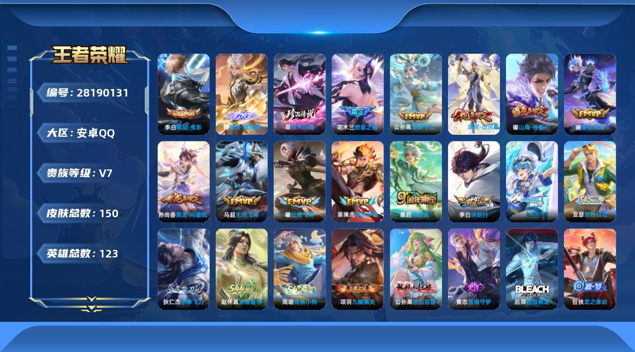 []V7 1典藏 1无双 1珍品传说 11传说 123英雄 150皮肤 可二次 可修改实名 女号 
【稀有英雄】敖隐(小龙人),大司命,韩信(韩跳跳),夏洛特(夏师傅),艾琳,橘右京(橘子),娜可露露(鸟人),赵云,戈娅
【荣耀水晶】鸣剑·曳影
【无双皮】器灵·螭龙剑
【珍品传说】朽