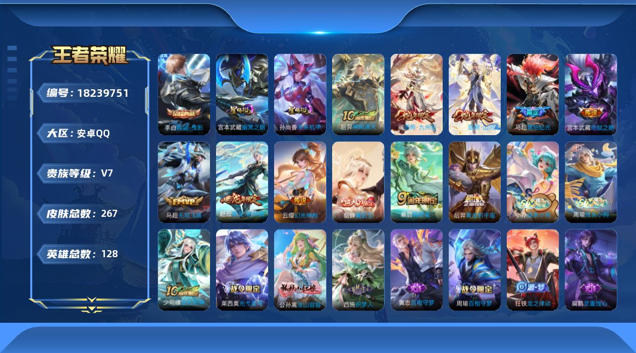 WZQM4276445王者荣耀账号详情图21