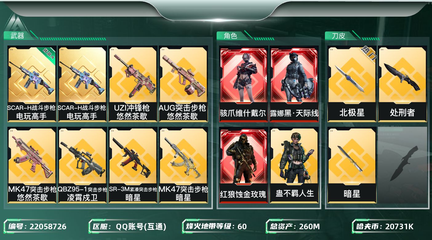 三角洲行动账号QQ【SJZEHC1302】260m总资产-20731k哈夫币-60烽火等级-黑鹰-28战场等级-上等兵