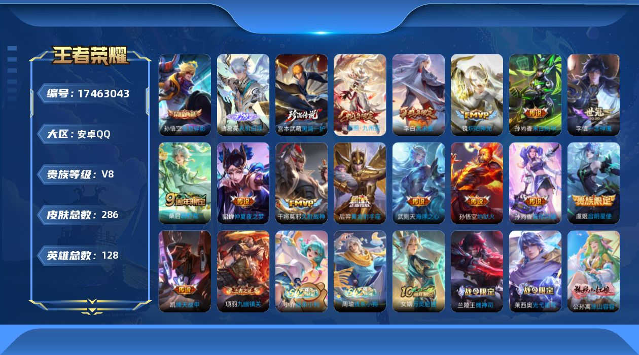 WZQM4212141王者荣耀账号详情图15