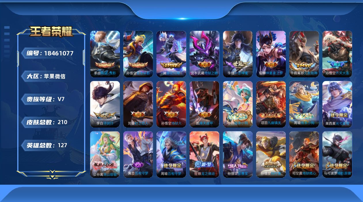 WZQM4287991王者荣耀账号详情图18