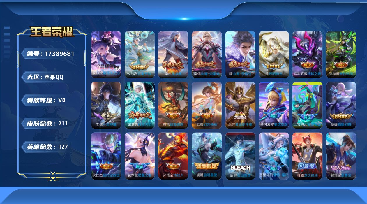 WZQM4206833王者荣耀账号详情图18