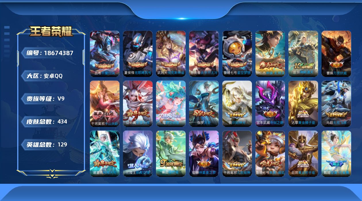 WZQM4303346王者荣耀账号详情图23