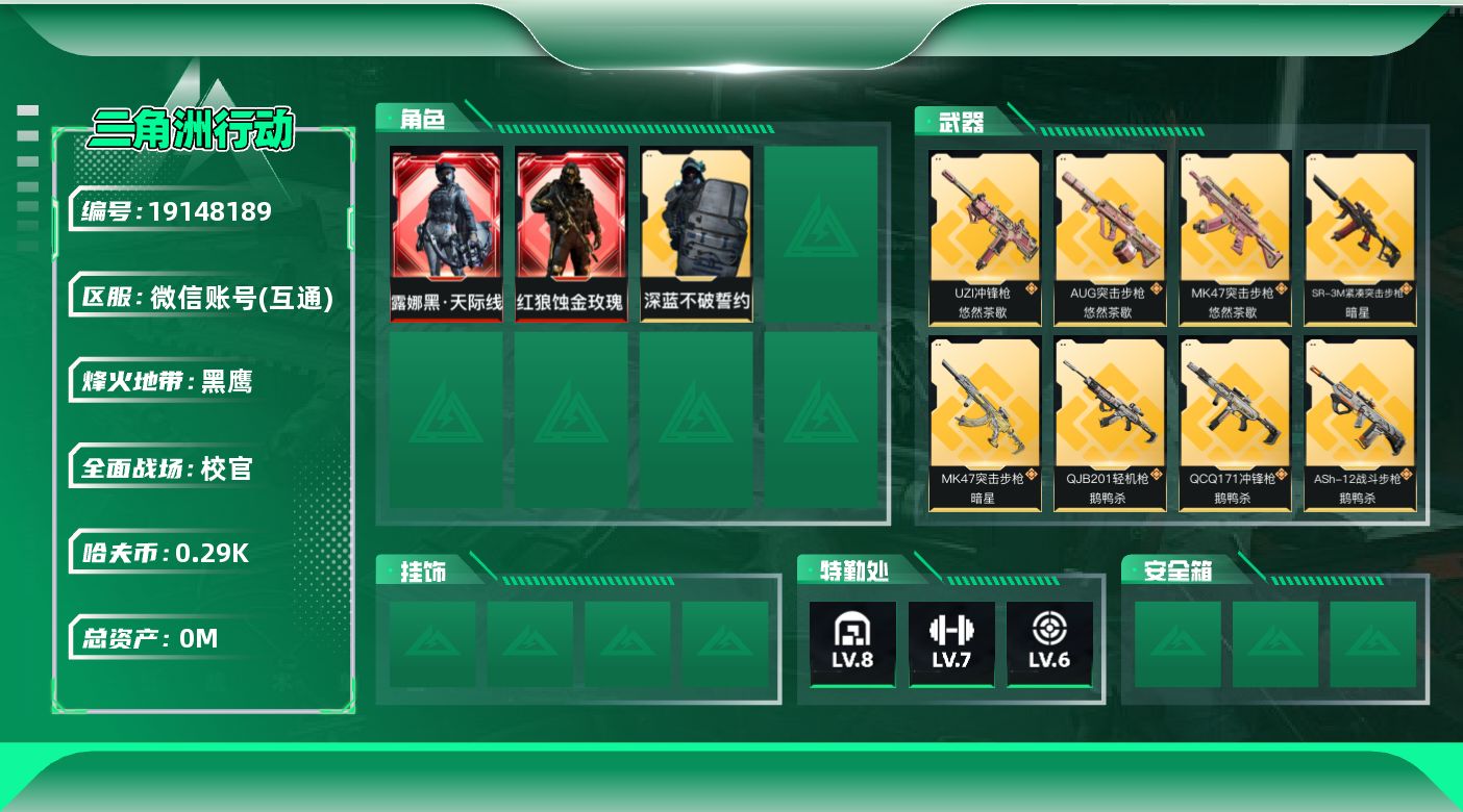 三角洲行动账号VX[19148189]总资产:107.1M 3干员外观 3近战传说 42传说枪械 哈夫币:291.05