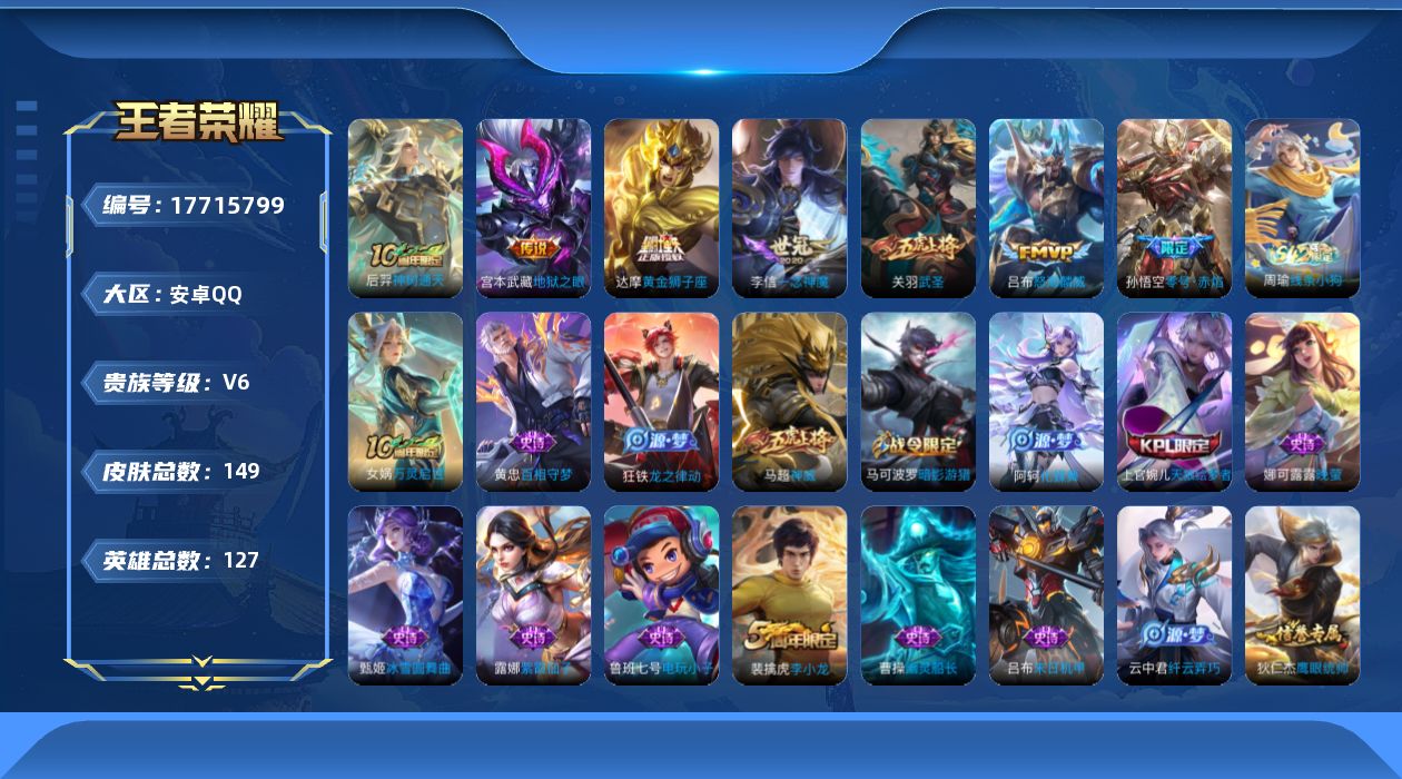 WZQM4235776王者荣耀账号详情图14 WZQM4235776王者荣耀账号详情图14