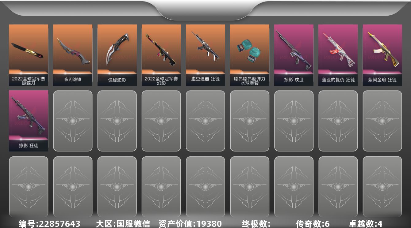 无畏契约账号微信4紫皮 27皮肤 29英雄 67卡面 430已用源晶 黄金段位 可二次 