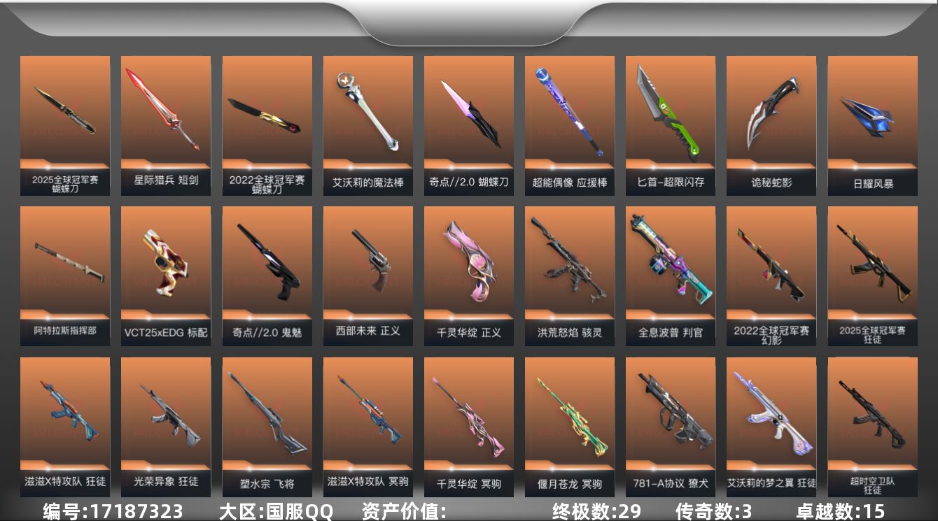 无畏契约账号QQ段位: 未定级 亮点皮肤: 幻影-2022全球冠军赛,蝴蝶刀-2022全球冠军赛 套装: 2022全