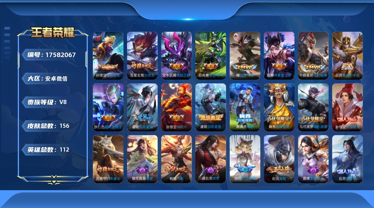 WZQM4231313王者荣耀账号详情图16