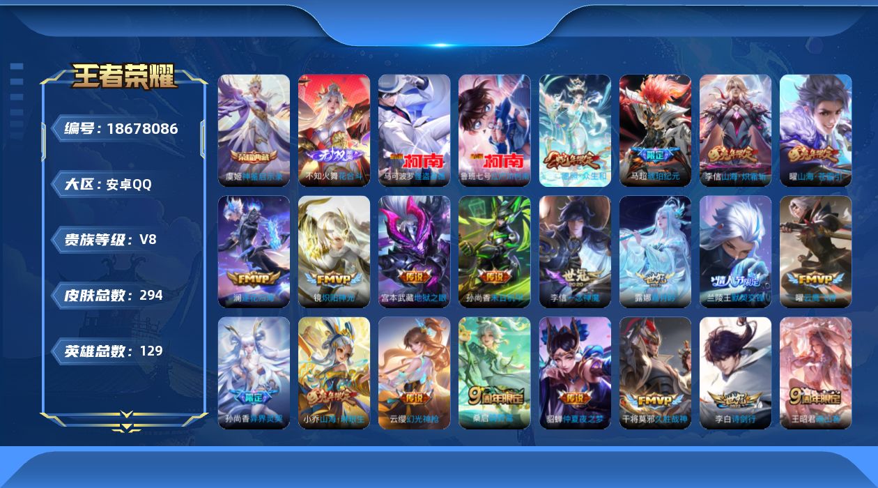 WZQM4307890王者荣耀账号详情图17