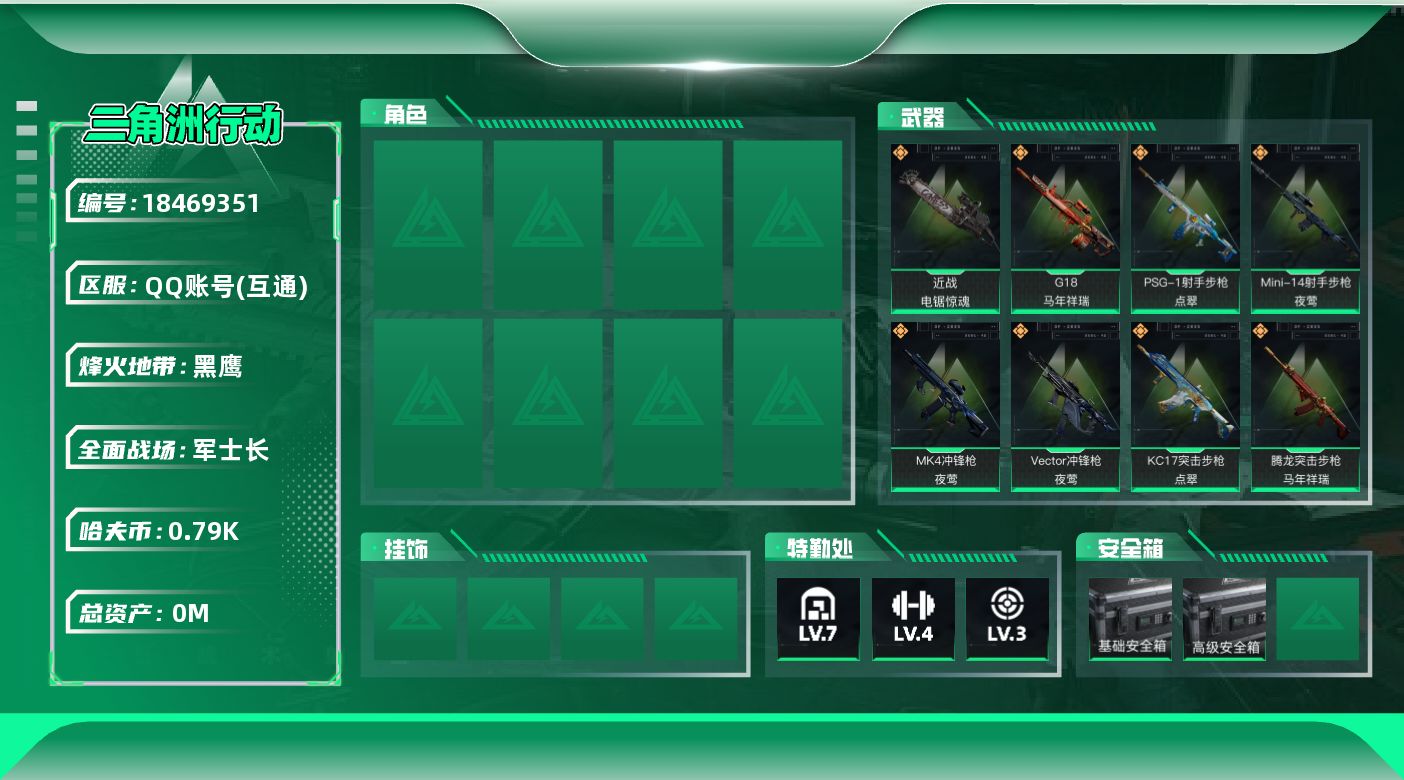 三角洲行动账号QQ[18469351]总资产:112.2M 1近战传说 33传说枪械 哈夫币:791.962K 可二次