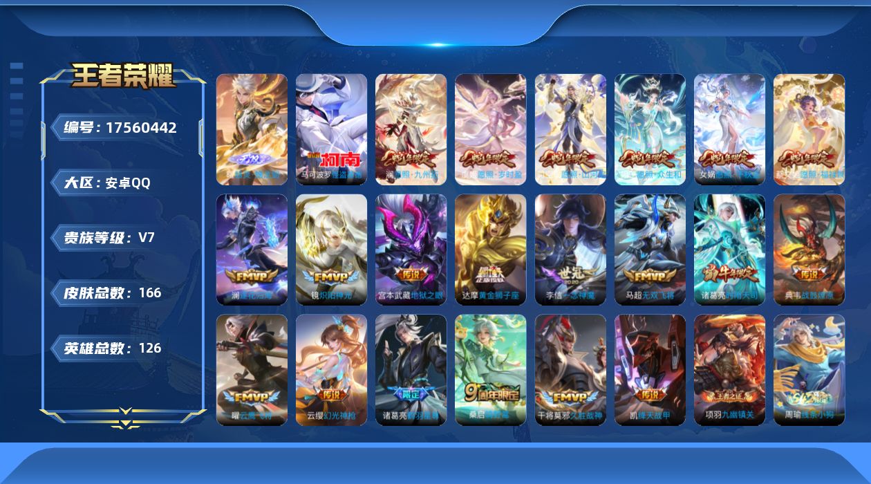 WZQM4218956王者荣耀账号详情图19