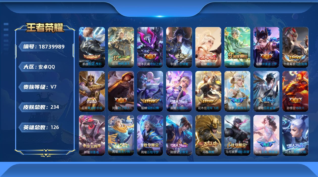 王者荣耀账号安卓QQ[18739989]DAS13049 -(可二次) 安卓Q-V7-234皮肤1典藏2星传说15传说65史诗 幽冥火 金色仲夏夜
【典藏】 鸣剑曳影 
【传说】 曦玄引貂蝉 神树通天 鸣野蒿 无限倾心女