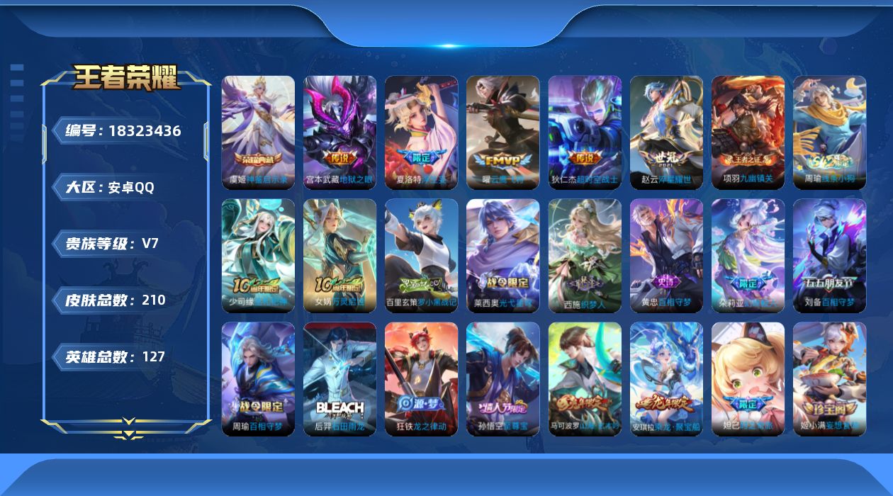 WZQM4287824王者荣耀账号详情图15