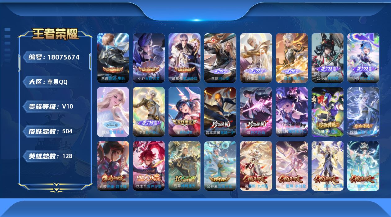 WZQM4265118王者荣耀账号详情图35