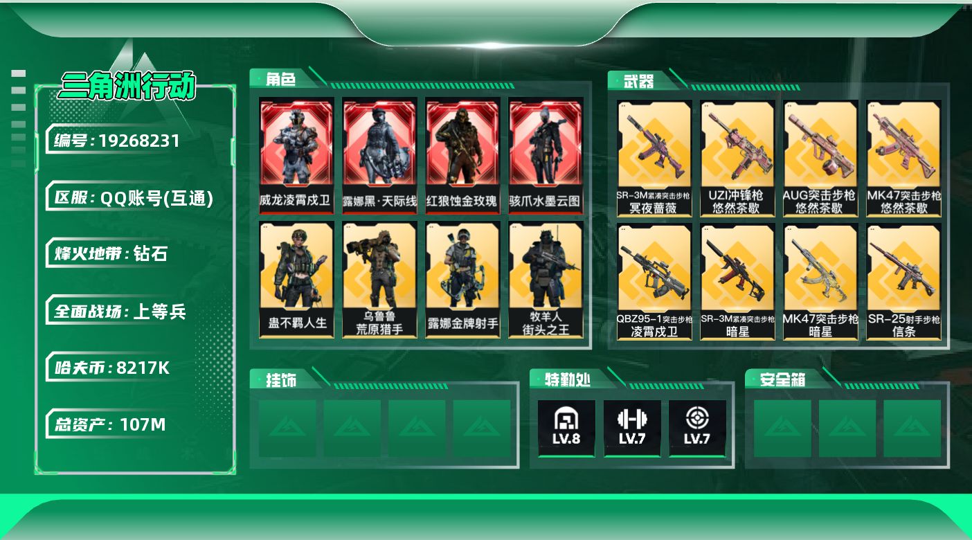 SJZQM4109637三角洲行动账号详情图24