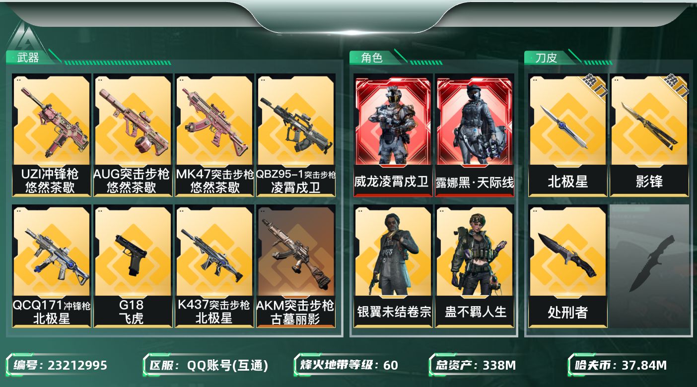 三角洲行动账号QQ【SJZEHC1859】EHC82995-123发AW-42个高级咖啡豆-北极星-影锋-凌霄戍卫-黑