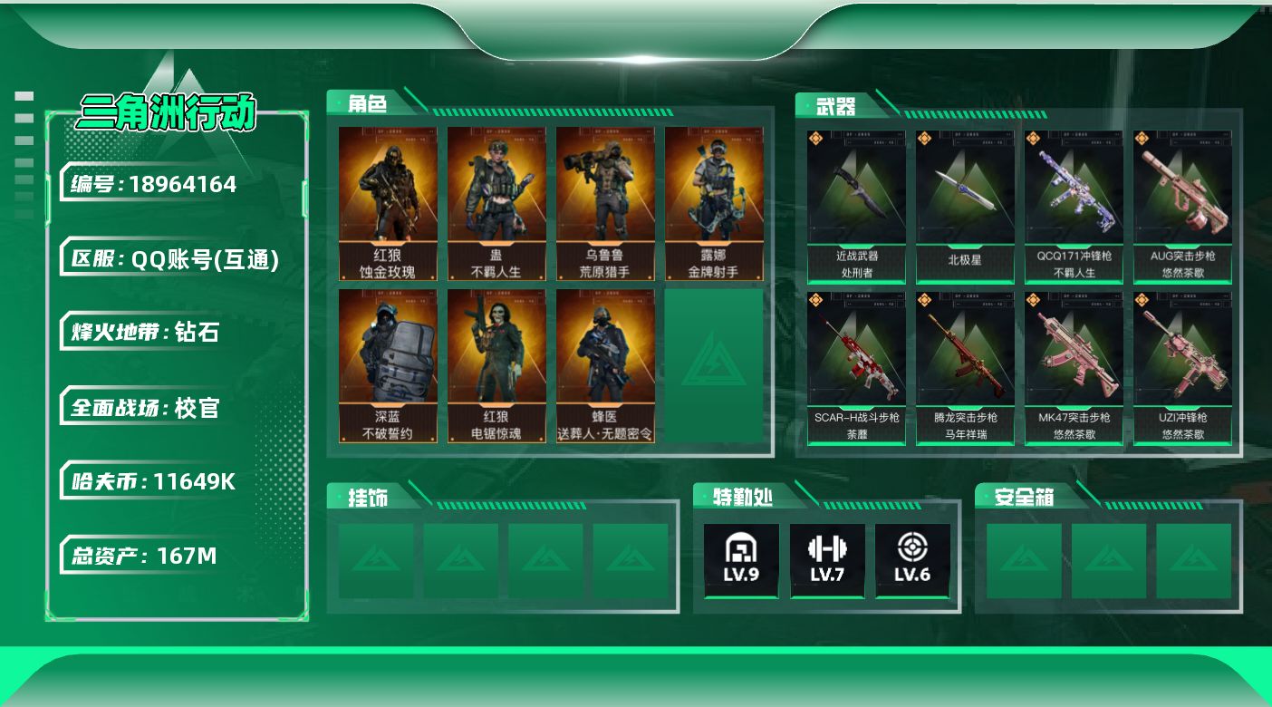 SJZQM4109464三角洲行动账号详情图22