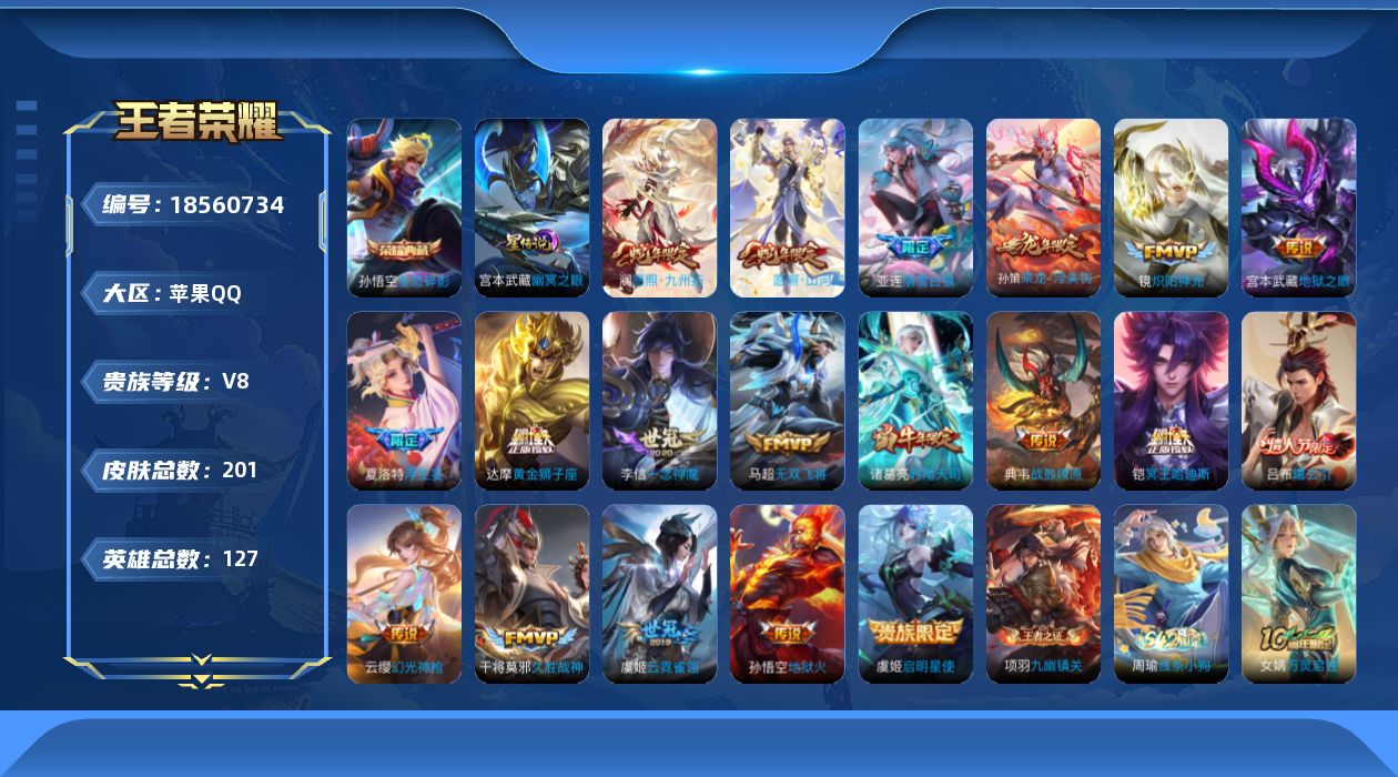 WZQM4294807王者荣耀账号详情图21