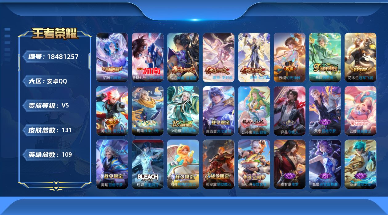 WZQM4294878王者荣耀账号详情图21