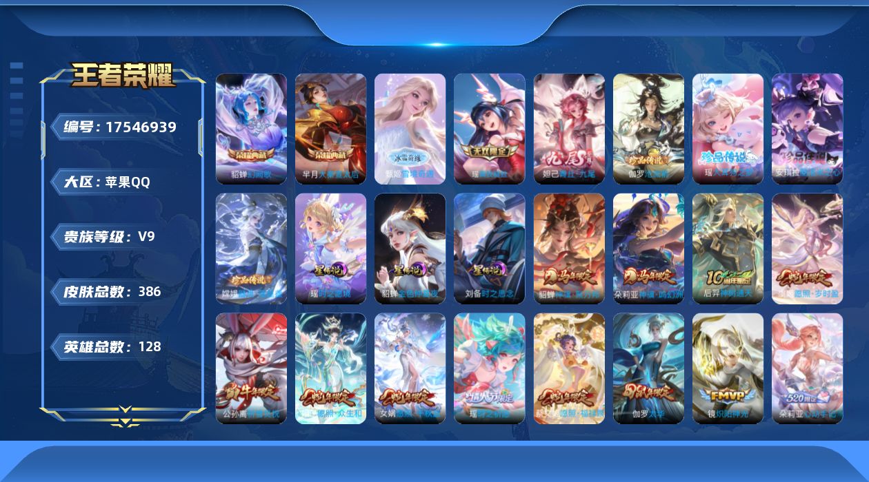 王者荣耀账号苹果QQ0B76GQ
可二次无双3水晶2珍品传说4女号传说26优质限定38
钱包无法注销、信用分正常、无