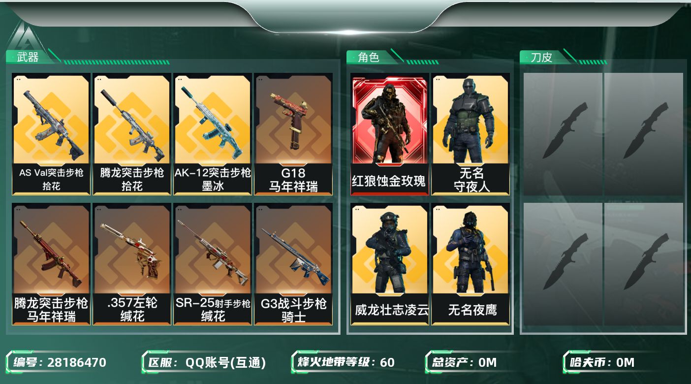 三角洲行动账号QQ[28186470]总资产:185.7M 5干员外观  17传说枪械 哈夫币:60.623K 不可二