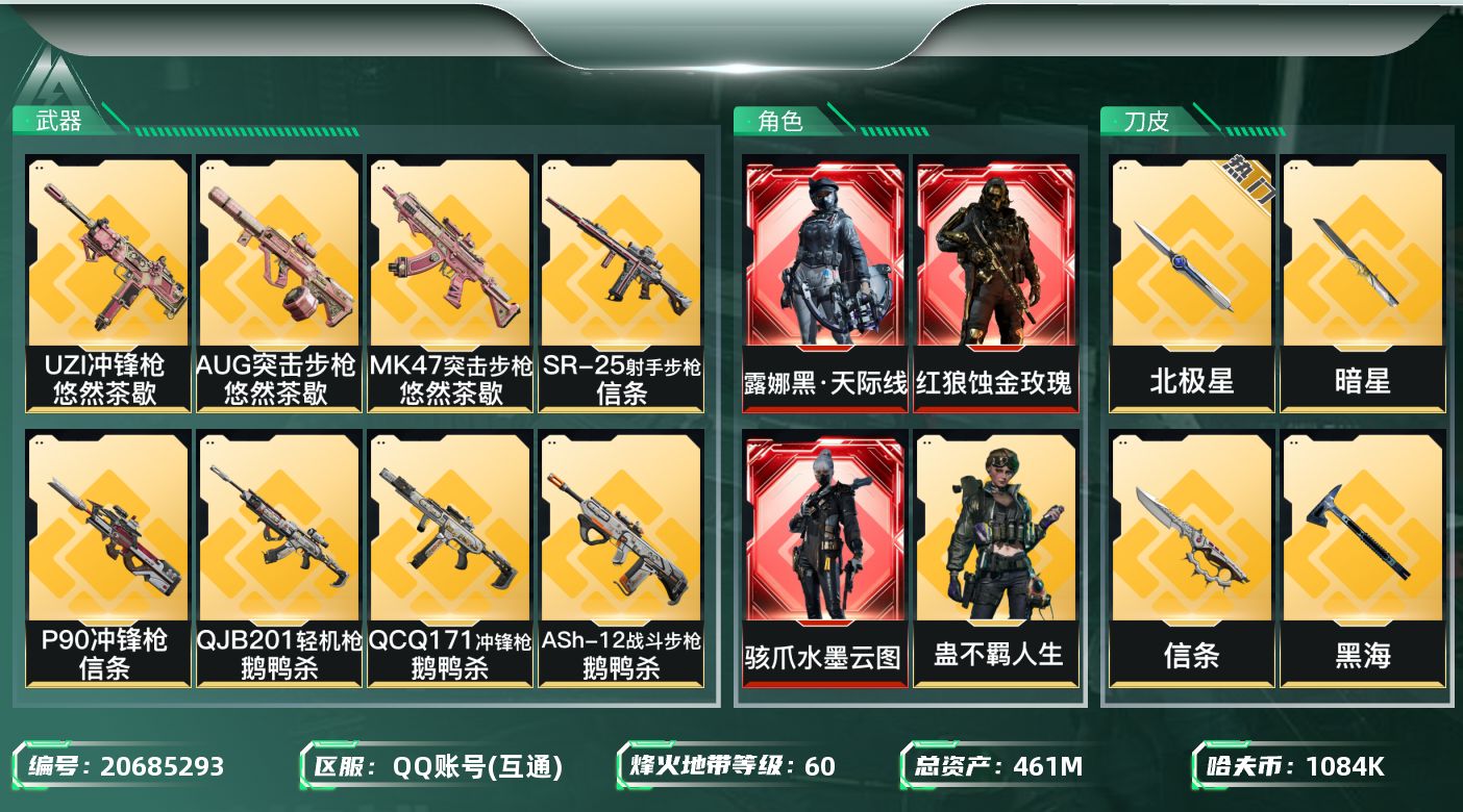 SJZQM4141194三角洲行动账号详情图22