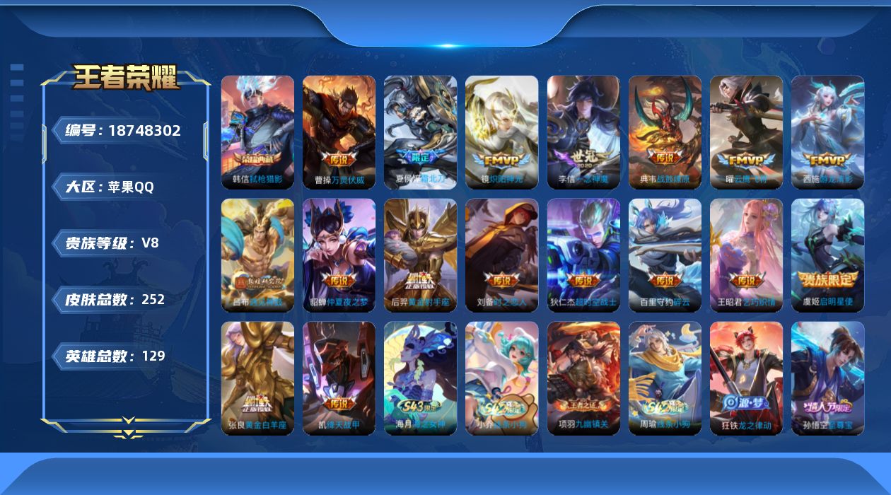 WZQM4310355王者荣耀账号详情图17