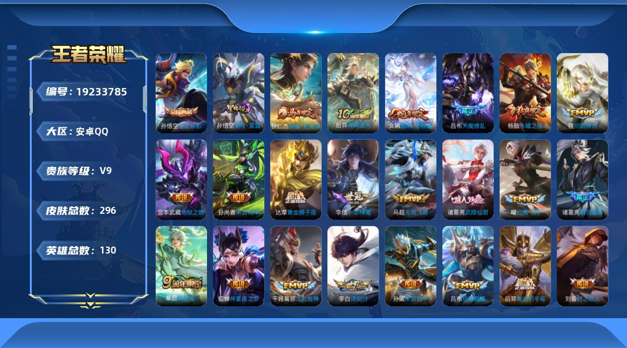 WZQM4333633王者荣耀账号详情图18