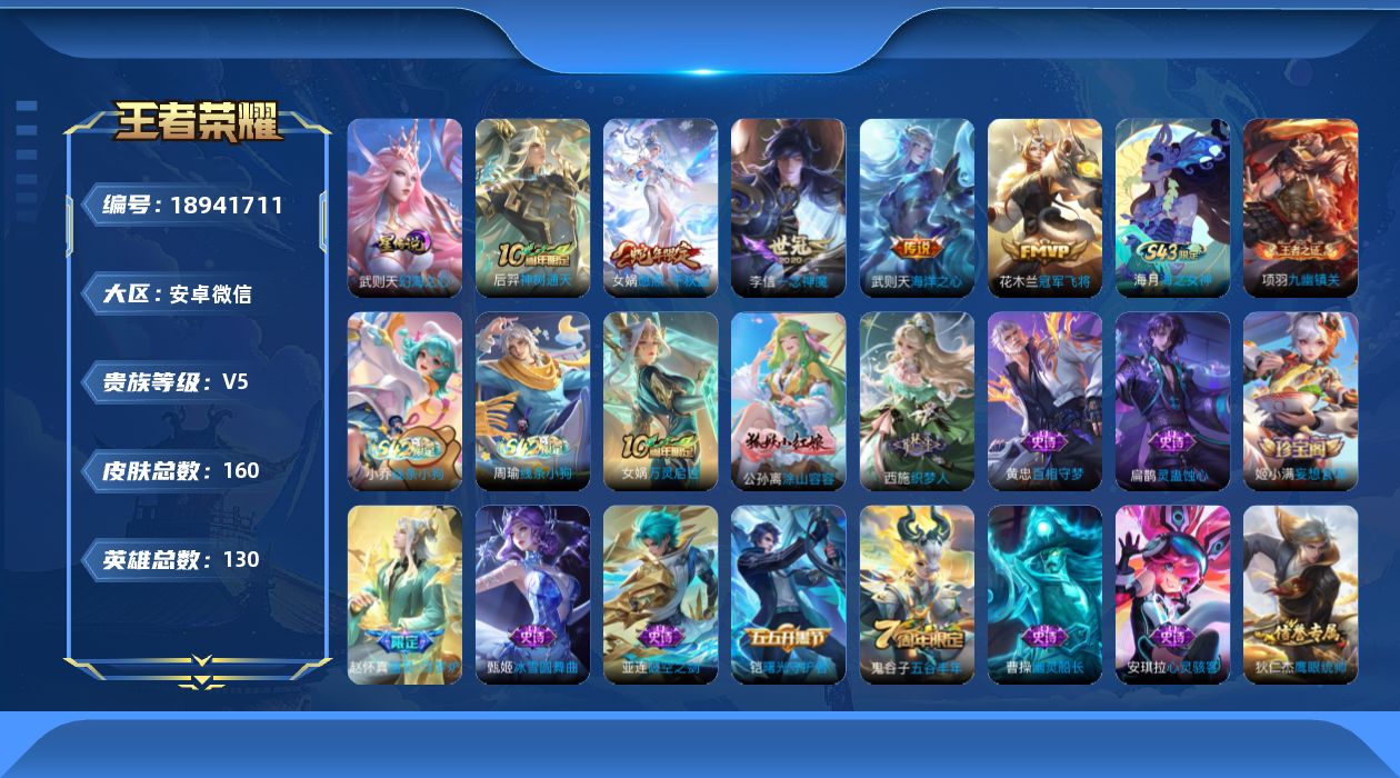 WZQM4321480王者荣耀账号详情图16