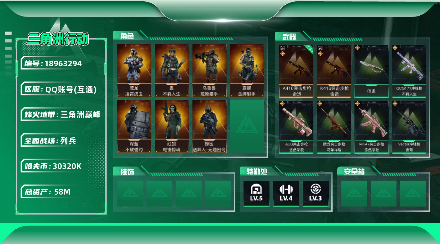 SJZQM4109260三角洲行动账号详情图17