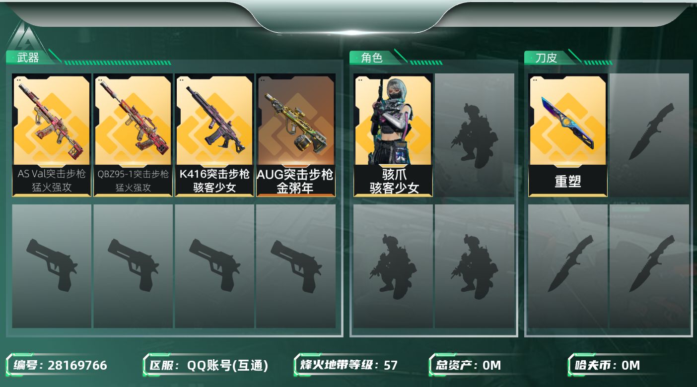 三角洲行动账号QQ[]总资产:112.8M 1干员外观  6传说枪械 哈夫币:3.318K 不可二次 不可修改实名 
