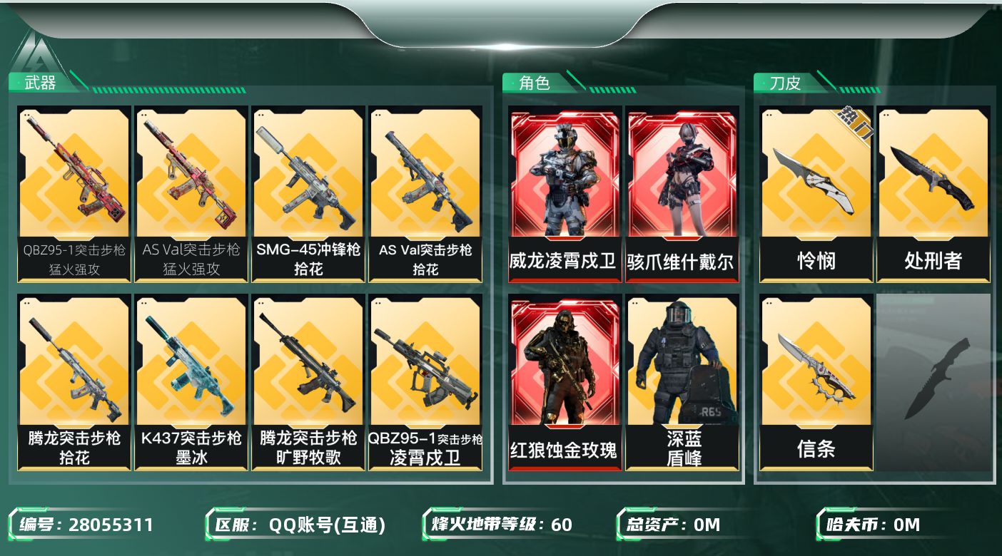 三角洲行动账号QQ[]总资产:107.6M 13干员外观 3近战传说 20传说枪械 哈夫币:1.519K 可二次 可修