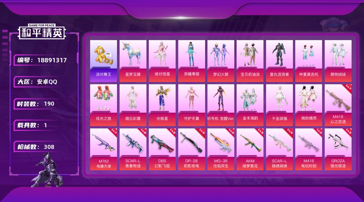 和平精英账号安卓QQ[18891317]190套装/枪械16/装备408/载具1/战备206/王牌印记17/热力值101633/五级AKM-绿萝繁花/六级SCAR-L-青春物语/五级SCAR-L-锦绣绵绵/七级M416-