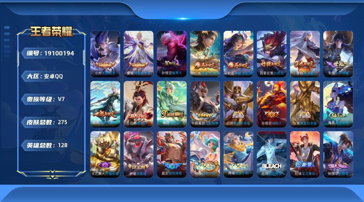 王者荣耀账号安卓QQ128英雄-275皮肤--V7-2典藏12传说 1星传说 幽冥火【典藏】 神鉴启示录 天鹅之梦 【传