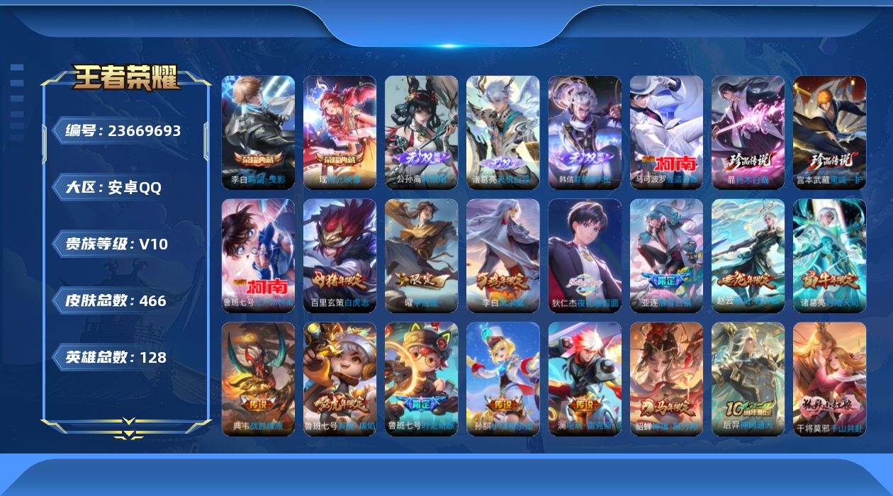 王者荣耀账号安卓QQ贵族10 荣耀典藏2 无双3 珍品传说4 传说皮肤60 史诗皮肤154 皮肤数量466 皮肤价值:398892 英雄128 至尊星耀V 总场次9704