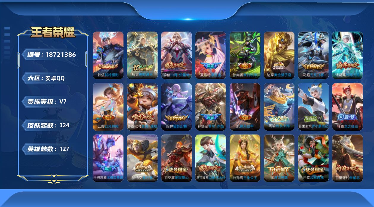 WZQM4306972王者荣耀账号详情图21