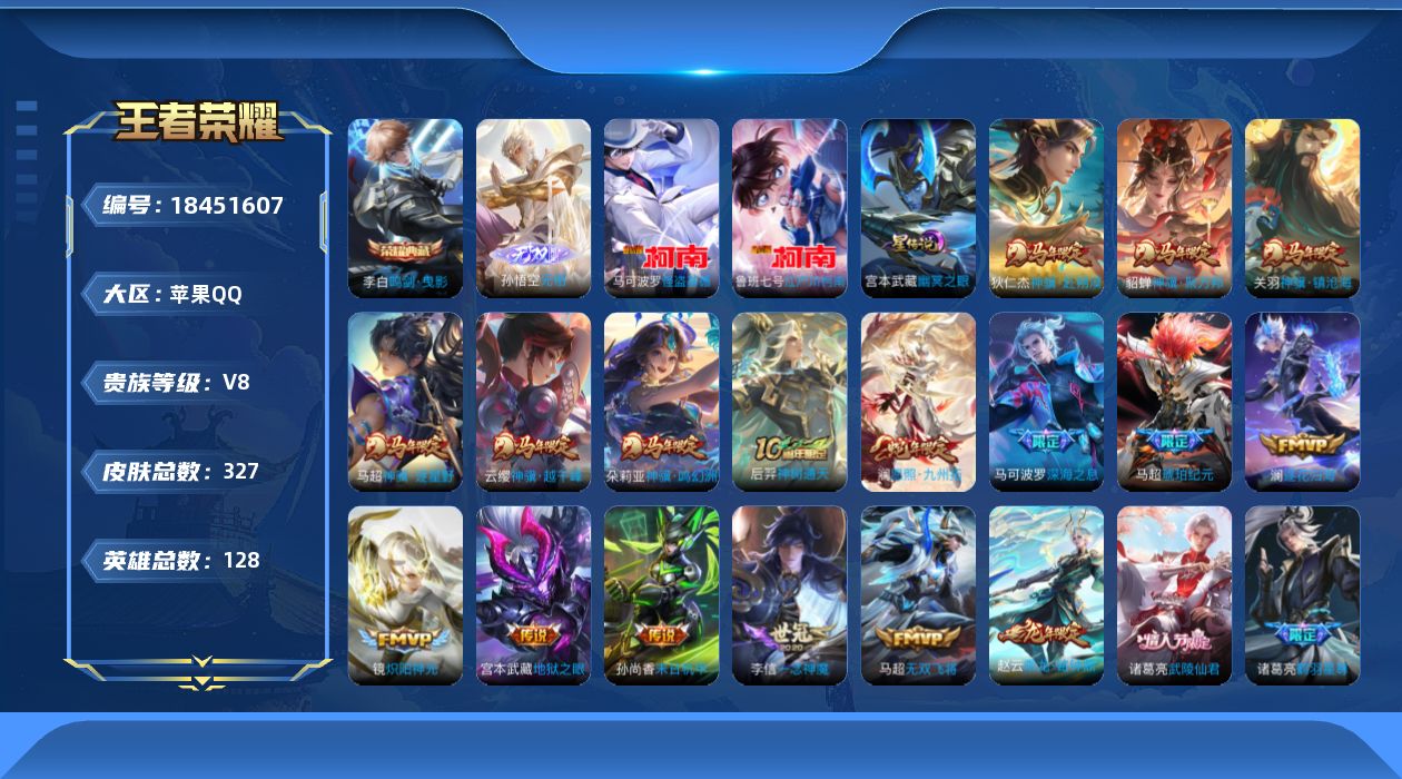 王者荣耀账号苹果QQ128英雄-327皮肤-128英雄-327皮肤--V8-1典藏1无双2珍品传说24传说 1星传说 幽冥之眼【全皮英雄】 刘禅全皮 狂铁全皮 影全皮 【典藏】 鸣剑曳影 【无双】 无相 【珍品传说】 江