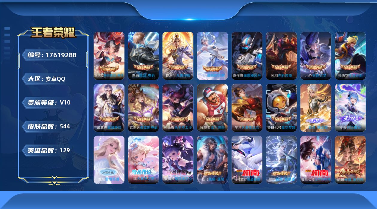 WZQM4224562王者荣耀账号详情图29