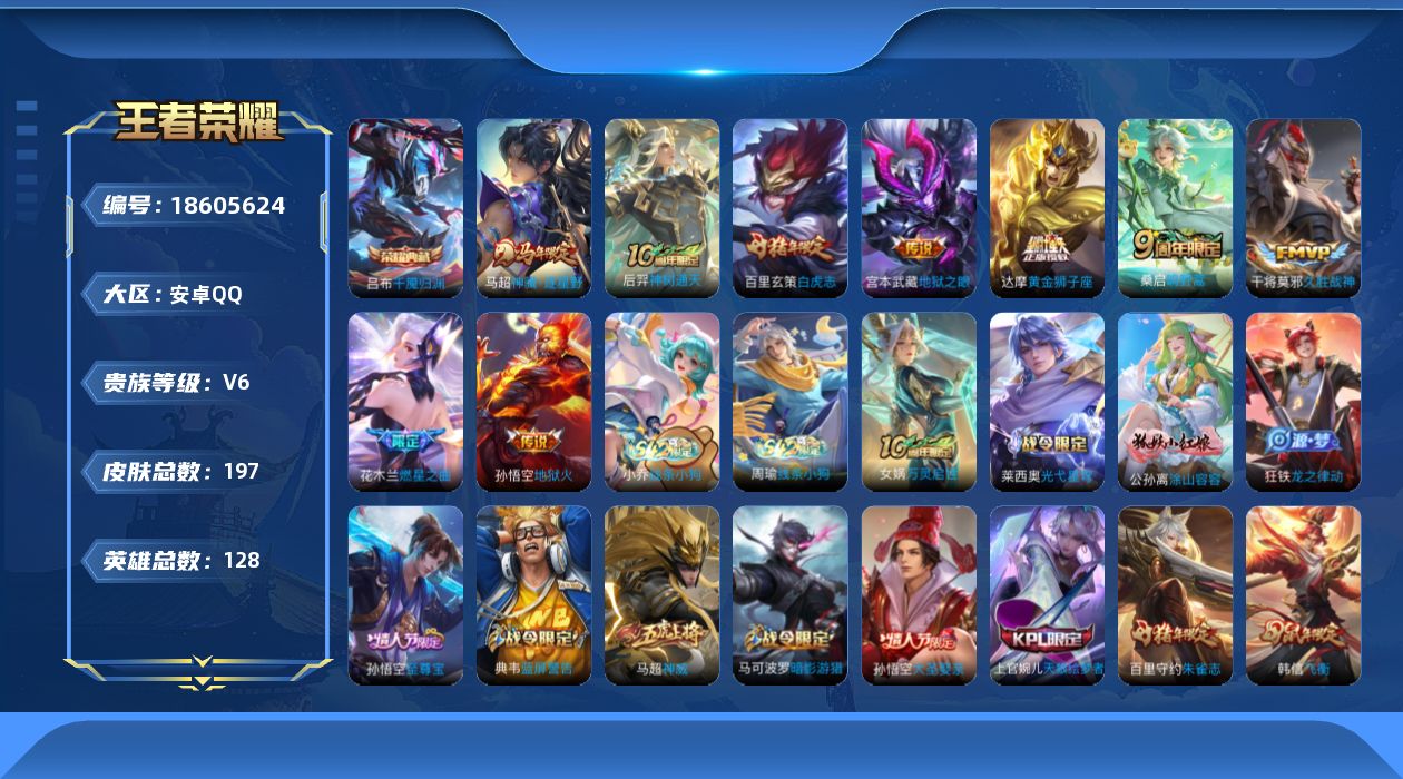 王者荣耀账号安卓QQ0B30可二次"水晶1传说9优质限定6
钱包已注销、信用分正常、无设备脸
水晶皮肤：千魇归渊,