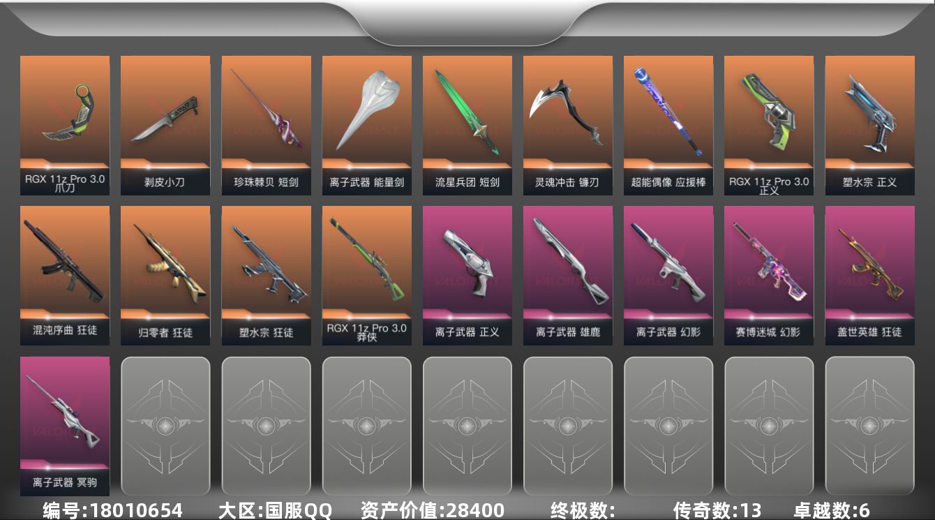 无畏契约账号QQ[18010654]13橙皮 6紫皮 67皮肤 27英雄 77卡面 750已用源晶 未定级段位 
【