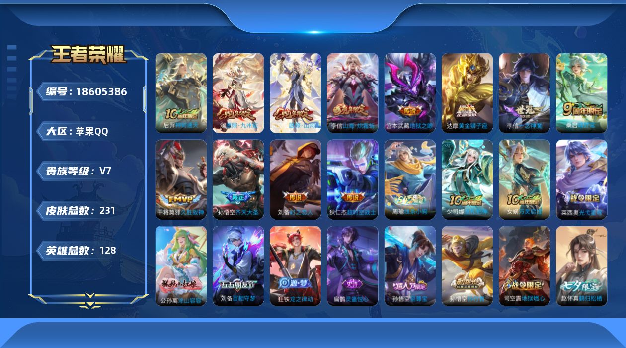 WZQM4298027王者荣耀账号详情图16 WZQM4298027王者荣耀账号详情图16