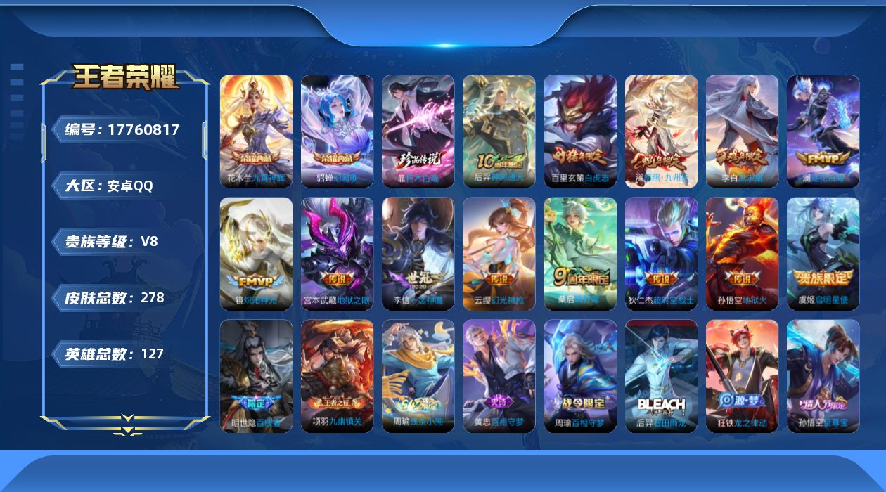 WZQM4240110王者荣耀账号详情图18